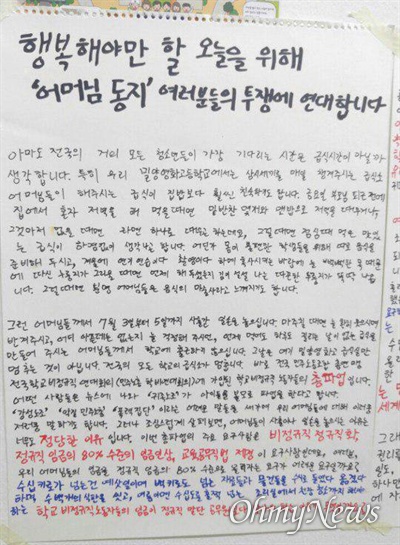  밀양 영화고등학교 박경석 총학생회장이 급식소 입구에 붙어 있는 대자보다.