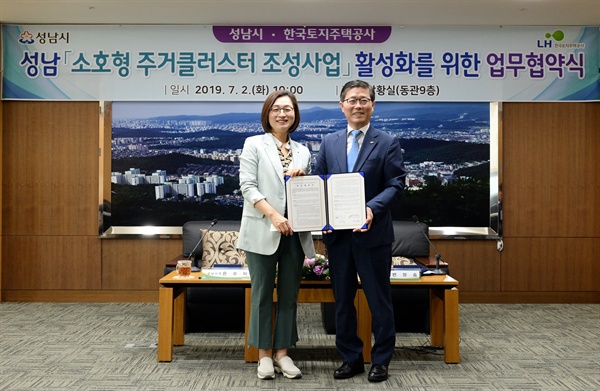 은수미 성남시장과 변창흠 한국토지주택공사(LH) 사장.