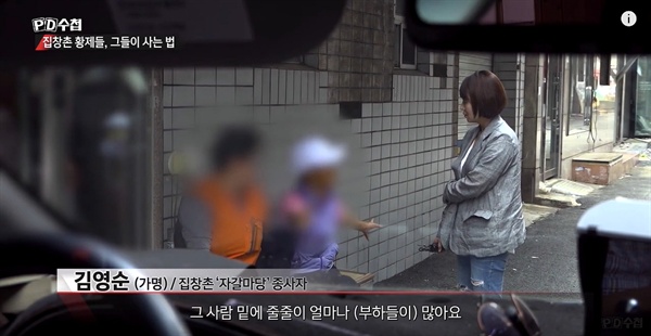  2019년 7월 2일 방송된 MBC < PD수첩 > '집창촌 황제들, 그들이 사는 법' 중 한 장면