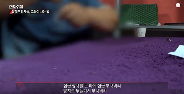  2019년 7월 2일 방송된 MBC < PD수첩 > '집창촌 황제들, 그들이 사는 법' 중 한 장면