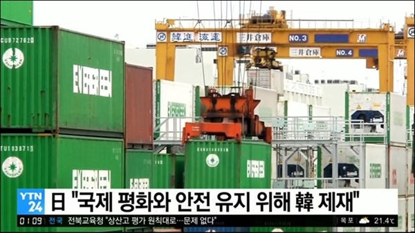 한국 언론은 일본이 한국에 대한 경제 제재가 ‘국제 평화와 안전 유지를 위해’라는 말도 안 되는 소리를 그대로 보도하고 있다.