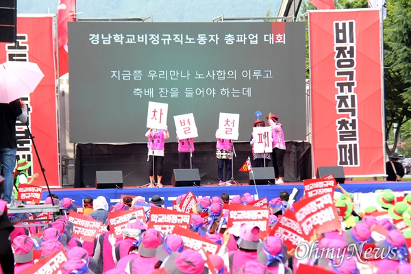 경남학교비정규직연대회의는 7월 4일 오후 경남도교육청 앞 도로에서 "총파업 대회"를 열었다(사진은 개사곡 부르기).