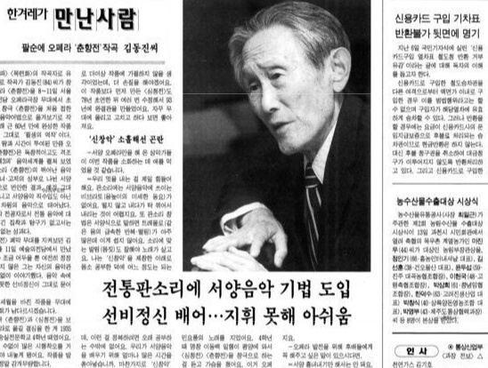  1997년 11월 14일자 <한겨례신문>에 실린 김동진 인터뷰. 