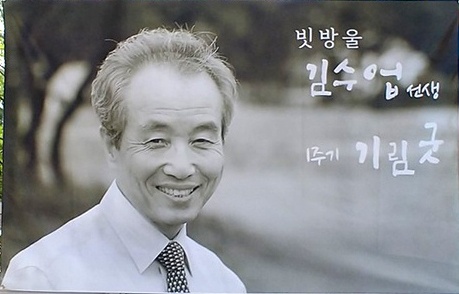 김수업선생1주기추모사업회는 6월 22일 경남과기대 대강당에서 추모 행사를 열었다.