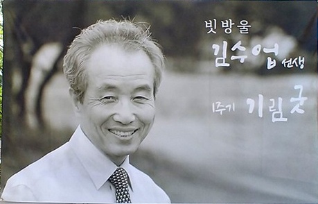  김수업선생1주기추모사업회는 6월 22일 경남과기대 대강당에서 추모 행사를 열었다.