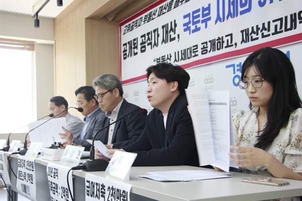 경실련은 5일 서울 종로구 경실련 강당에서 기자회견을 열고, 국토교통부와 인사혁신처 고위공직자가 소유한 부동산 의시세 조사 결과를 발표했다.