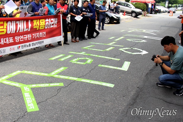 민주노총 경남본부가 7월 5일 오후 자유한국당 경남도당 앞에서 "노동적폐 자한당 해체, 나경원 원내대표 망언 규탄 기자회견"을 열면서 바닥에 '자한당 해체'를 표시해 놓았다.