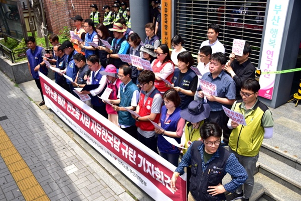 민주노총 부산본부는 5일 오후 1시 자유한국당 부산시당 앞에서 긴급 기자회견을 열고 한국당의 망언을 규탄하며 해체를 촉구했다.