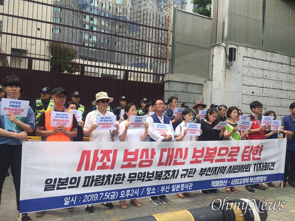 적폐청산·사회대개혁 부산운동본부는 5일 오후 부산 일본영사관 후문 앞에서 기자회견을 열었다.