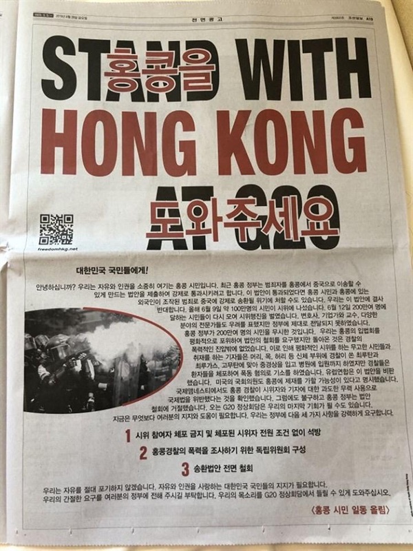 홍콩 시민들이 한국 신문에 게재한 광고