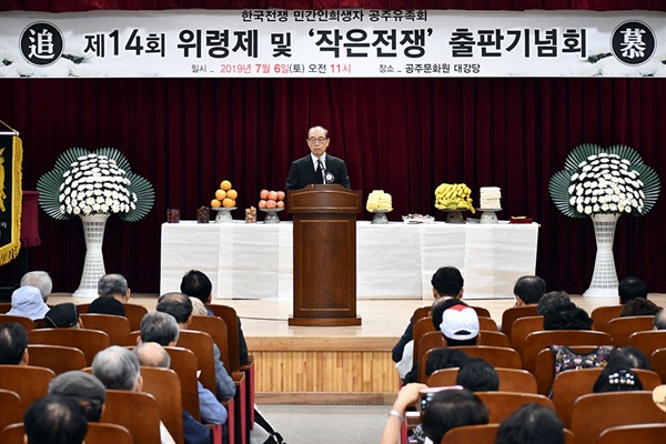 한국전쟁기 공주 왕촌 민간인희생자 합동 위령제 및 ‘작은 전쟁’ 출판기념회가 진행 중이다.
