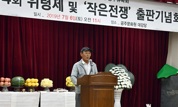 박남식 공주민주단체협의회 회장이 추모사를 하고 있다.