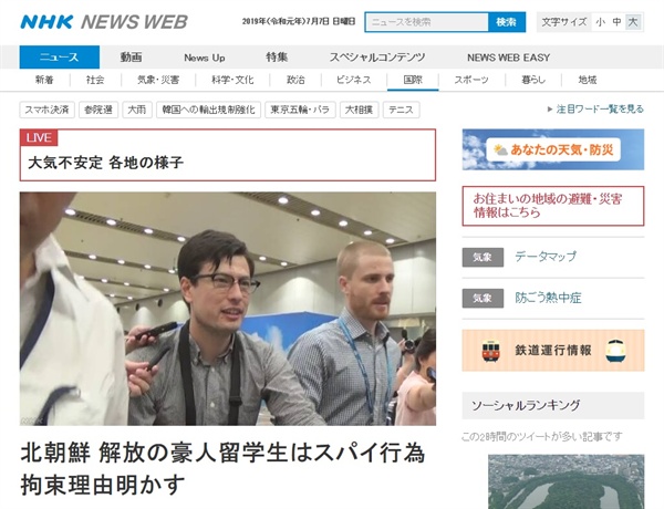 북한에 억류됐다가 풀려난 호주 유학생의 구속 사유를 보도하는 NHK 뉴스 갈무리.