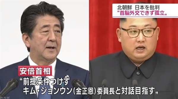북한 매체의 일본 비난 논평을 보도하는 NHK 뉴스 갈무리.