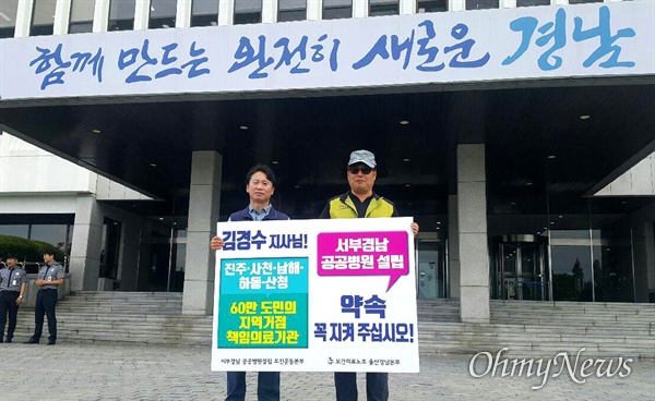 강수동 서부경남공공병원설립 도민운동본부 공동대표와 박석용 전국보건의료산업노동조합 진주의료원지부장은 7월 8일 아침부터 경남도청 중앙현관 앞에서 손팻말을 들고 있다.