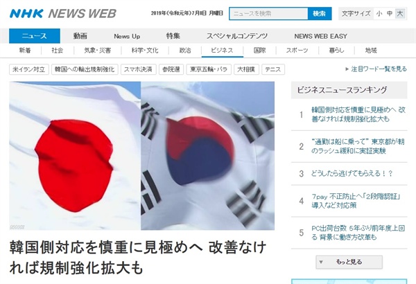 일본 정부의 한국 수출규제 강화 관련 방침을 보도하는 NHK 뉴스 갈무리.
