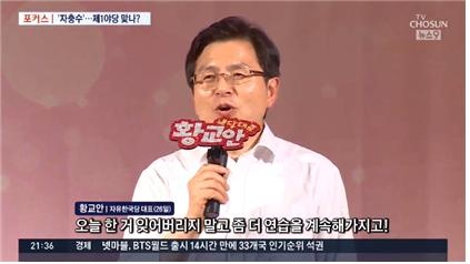△ TV조선에서도 비판한 자유한국당 엉덩이춤 논란(6/27)