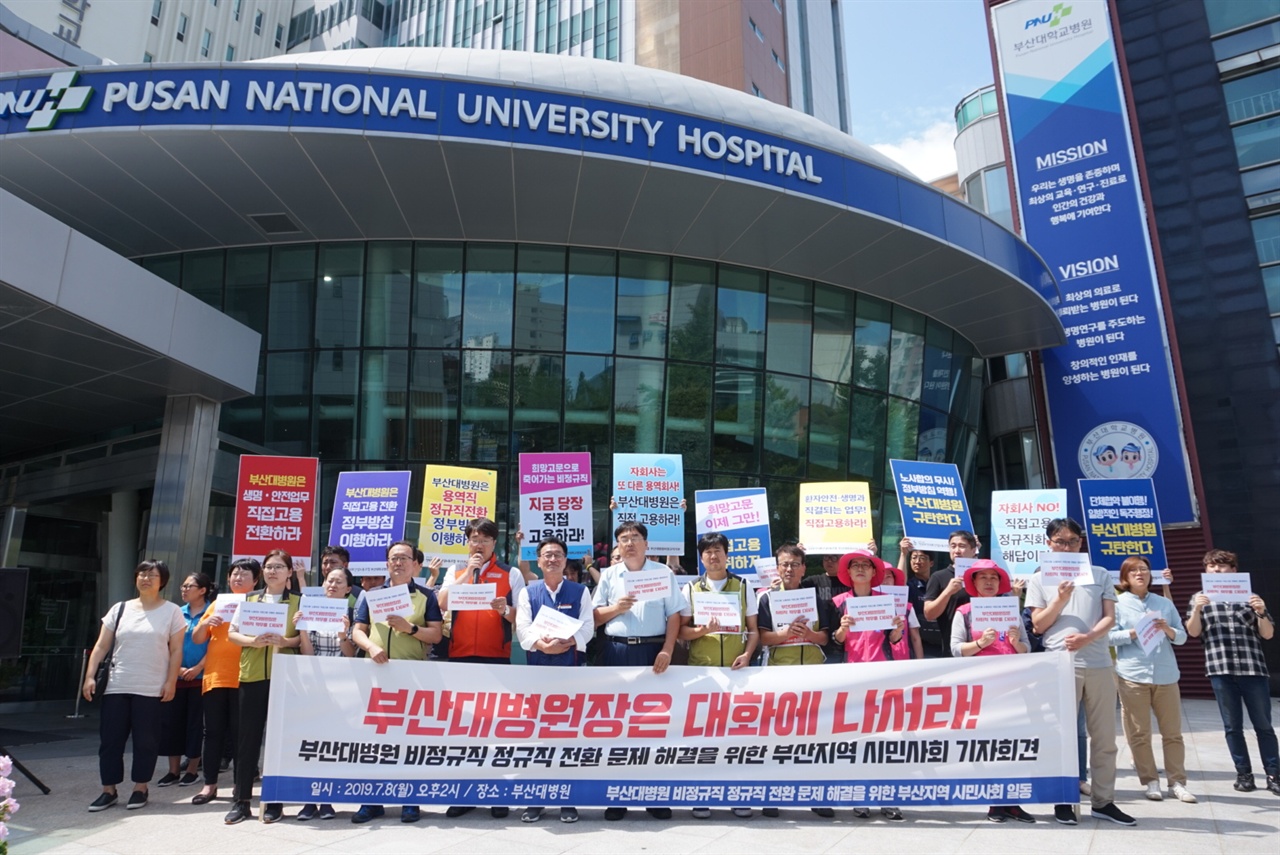 부산시민사회, '부산대병원장은 대화에 나서라'라고 촉구하고 있는 모습