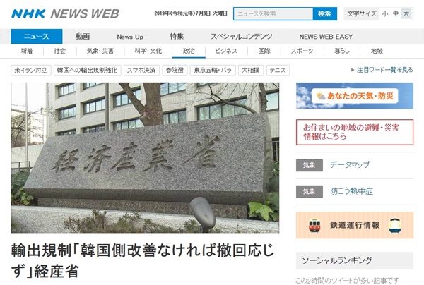 문재인 대통령의 수출규제 강화 철회 요청에 대한 일본 경제산업성의 입장을 보도하는 NHK 뉴스 갈무리.