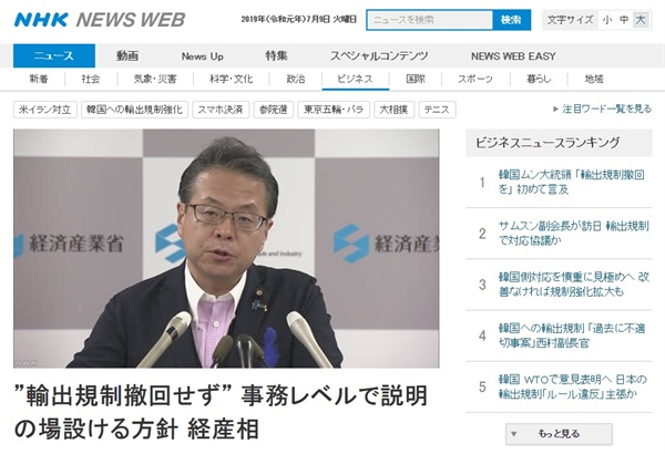 세코 히로시게 일본 경제산업상의 한국 수출규제 관련 발언을 보도하는 NHK 뉴스 갈무리.