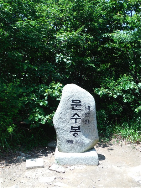     내연산 문수봉(628m) 정상.