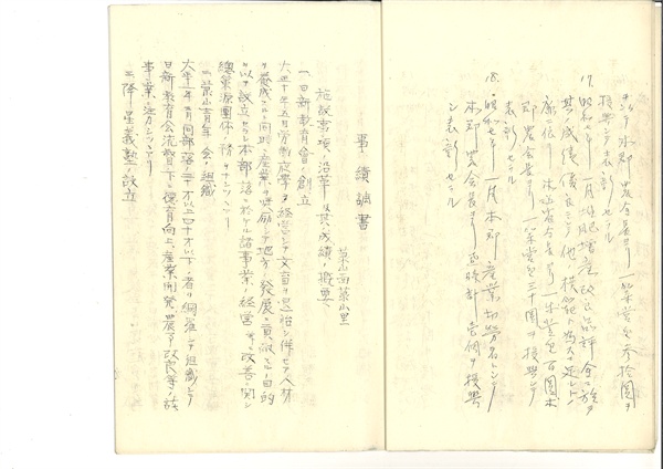 경남 김해시가 발굴했다고 공개한 "일제강점기인 1932년 작성된 등사인쇄물 문서철"의 일부.