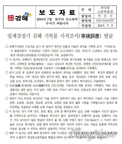 김해시청이 7월 9일 낸 <일제강점기 기록물 사적조서 발굴>이란 제목의 보도자료.
