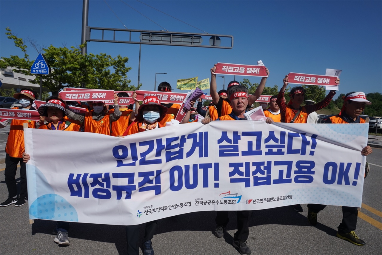  국립대병원 파견용역 노동자 정규직 쟁취! 3개산별연맹 1차 공동 총파업대회