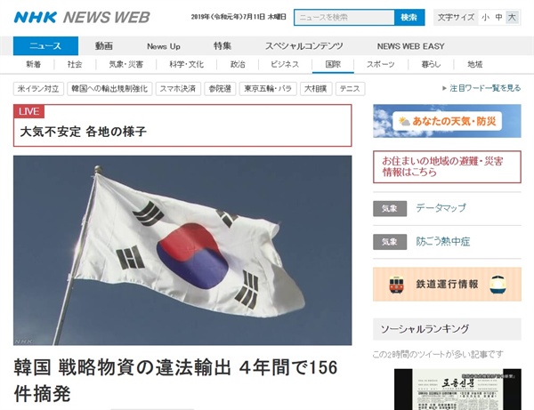 한국 정부의 전략 물자 밀수출 적발 자료를 보도하는 NHK 뉴스 갈무리.