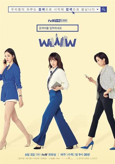  tvN 드라마 <검색어를 입력하세요 WWW> 의 포스터 
