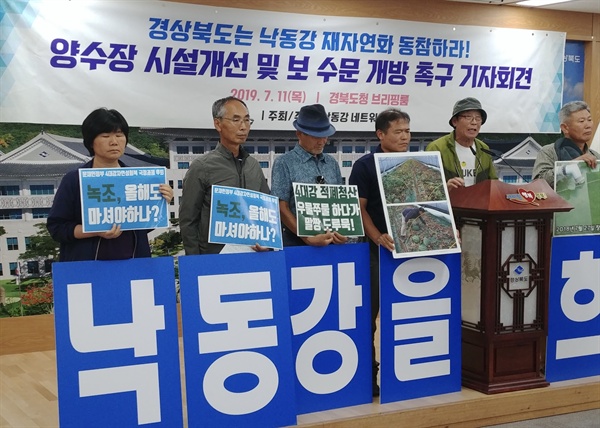 낙동강네트워크는 7월 11일 경북도청에서 기자회견을 열어 보 수문 개방을 촉구했다.