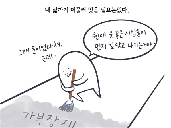 '서늘한 여름밤' 이서현 대표가 지난 1월 31일 명절 가부장제를 주제로 다룬 그림일기