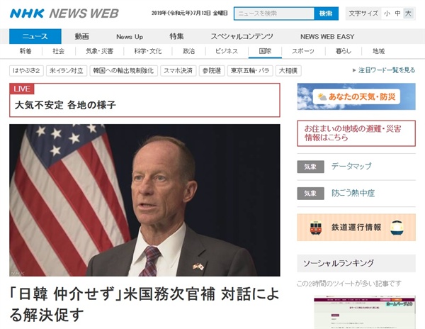 데이비드 스틸웰 미국 국무부 동아시아·태평양 신임 차관보의 인터뷰를 보도하는 NHK 뉴스 갈무리.