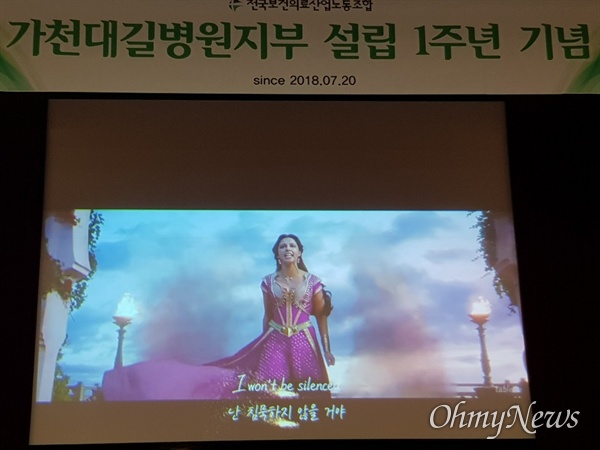 12일 오후 6시, 인천 남동구 가천대 길병원에서 보건의료노조 가천대길병원지부 1주년 설립 기념식이 열렸다.