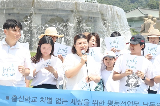    지난달 15일 서울 광화문 광장에서 사교육걱정없는세상 회원 50여명이 출신학교 차별금지법 제정을 촉구하는 집회를 하고 있다. 