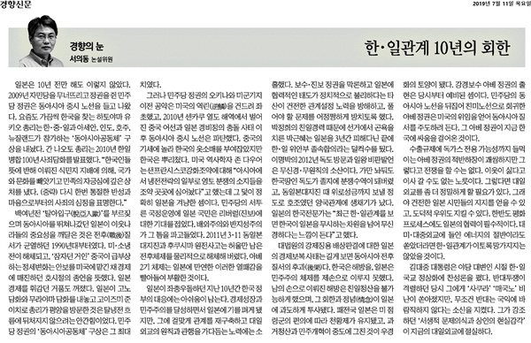 2019년 7월 11일 <경향신문>에 실린 '한일관계 10년의 회한'.