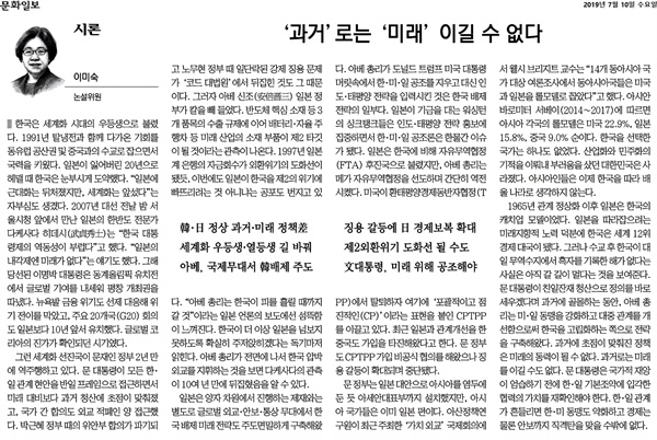 2019년 7월 10일 <문화일보>에 실린 '과거로는 미래 이길 수 없다'. 