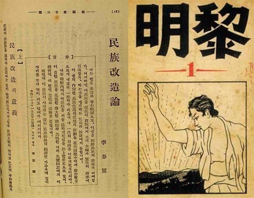 왼쪽은 잡지 「개벽」에 실린 이광수의 「민족개조론」, 오른쪽은 그가 동인으로 참여했던 잡지 여명. 