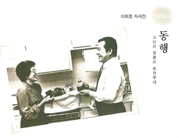 자서전 <동행> 초대장 겉그림(2008. 11.)