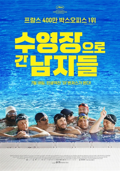  영화 <수영장으로 간 남자들> 포스터