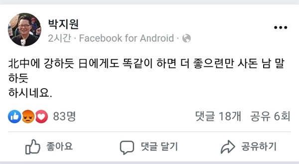 박지원의원페이스북