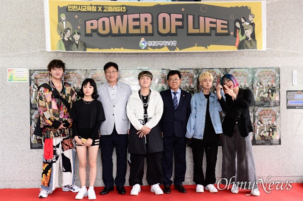 지난 13일 '인천시교육청과 <고등래퍼3>가 함께하는 2019 POWER OF LIFE' 콘서트가 열렸다. 이날 공연에는 인천시교육청 학생홍보대사로 활동하고 있는 윤현선 학생과 고등래퍼3 우승 이영지, 준우승 강민수, 최진호, 권영훈, 하선호, 김민규 학생 등 7명이 함께 출연했다.