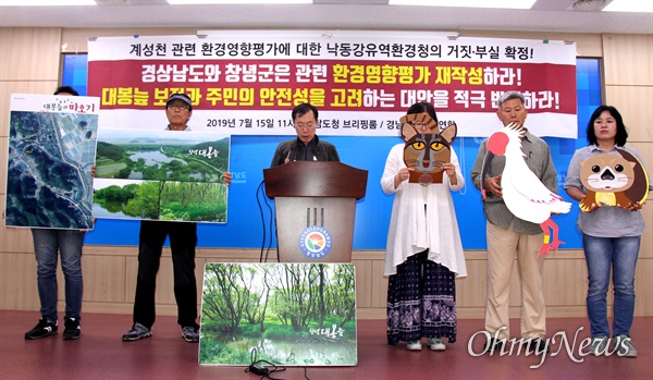 경남환경운동연합은 7월 15일 경남도청 프레스센터에서 기자회견을 열었다.
