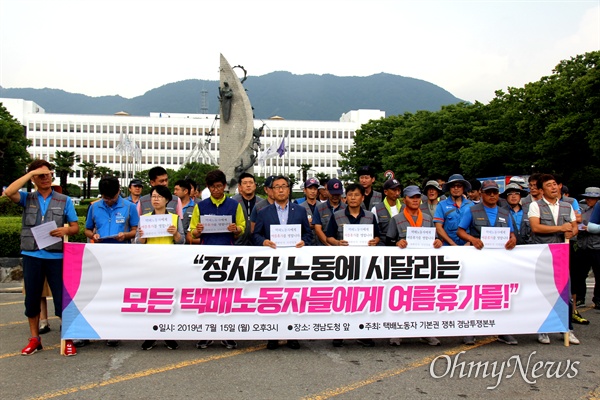 택배노동자기본권쟁취 경남투쟁본부는 15일 오후 경남도청 정문 앞에서 기자회견을 열어 "8월 16일, 택배없는 날"로 해달라고 제안했다