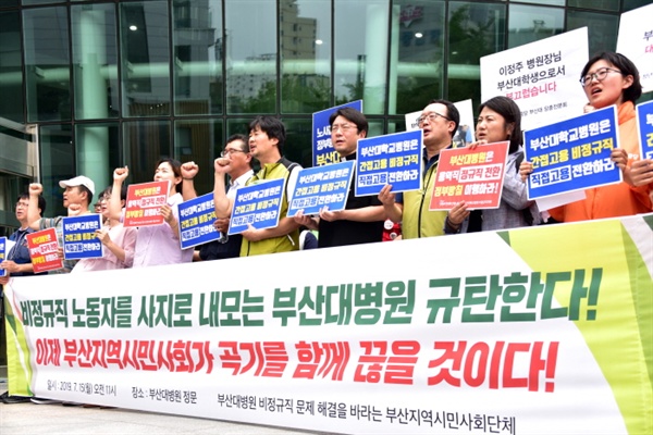 부산대병원 문제 해결을 위한 시민사회 릴레이 단식농성 돌입 기자회견