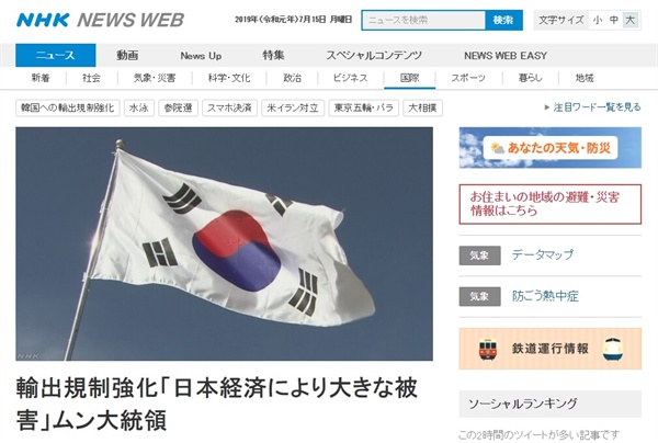 문재인 대통령의 일본 수출규제 강화 조치 비판을 보도하는 NHK 뉴스 갈무리.