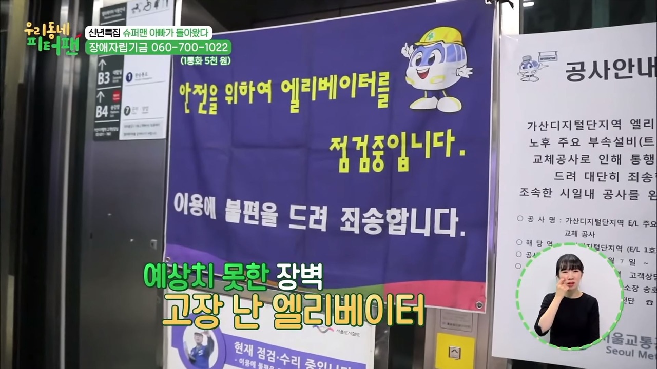 장애인 이동권 문제를 짚은 MBC <우리동네 피터팬>(25회)