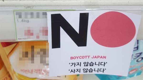 하나로마트의 일본 제품 철수에 대해 마트를 찾은 한 시민은 “(일본 제품이 없어도) 쇼핑에 불편 전혀 없다”며 “어차피 진열된다 해도 구매 안 할 거다”라고 말했다.