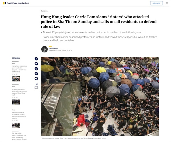 지난 15일 홍콩에서 벌어진 송환법 반대 시위대와 경찰의 충돌을 보도하는 사우스차이나모닝포스트(SCMP) 갈무리.