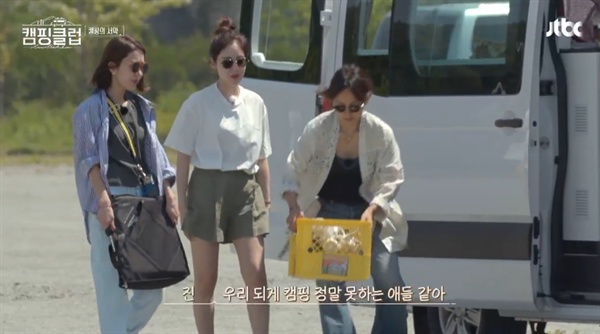  지난 14일 방송된 JTBC 예능 <캠핑클럽>의 한 장면